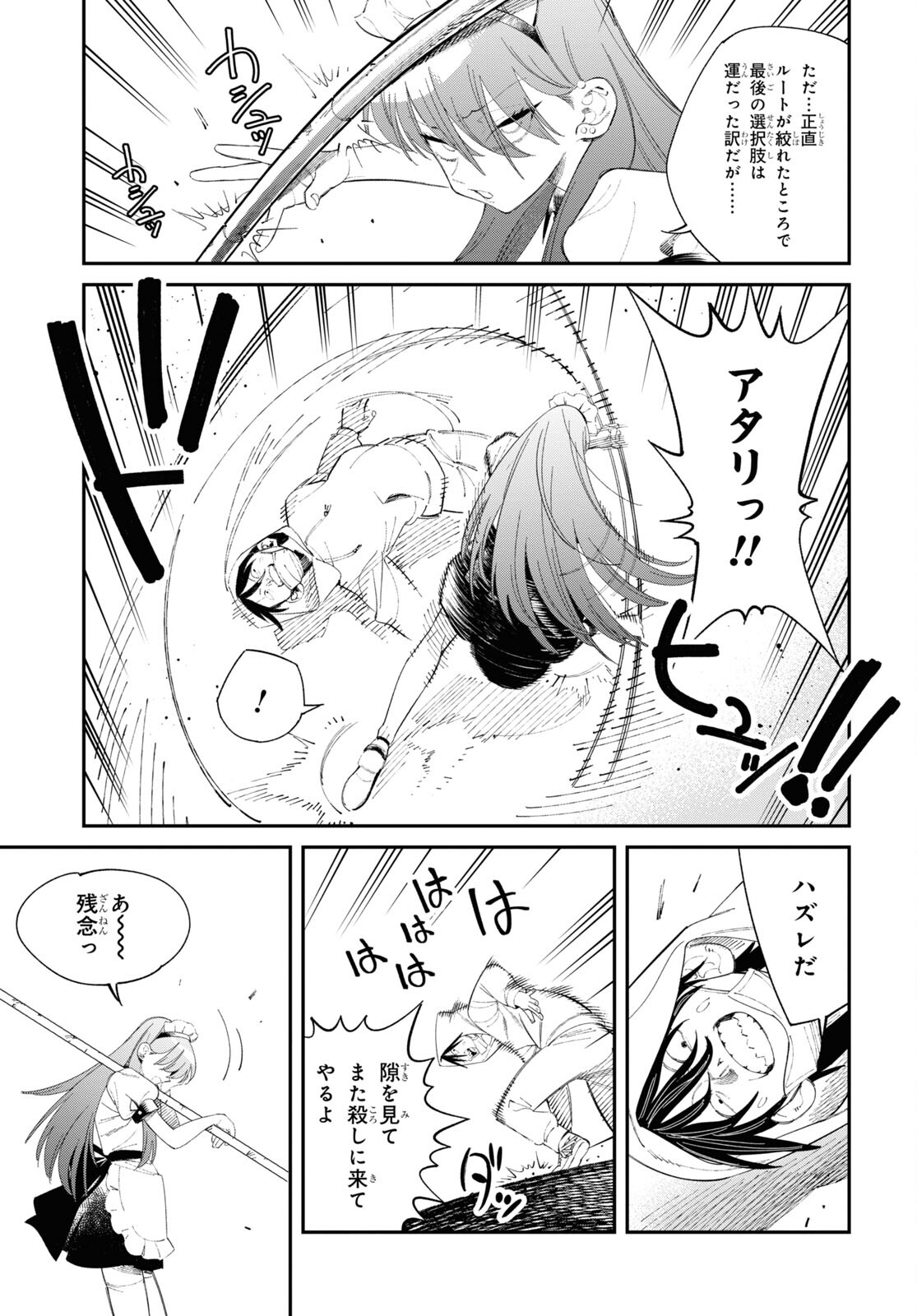 Tonari no Koroshiya-chan - Chapter 4 - Page 17