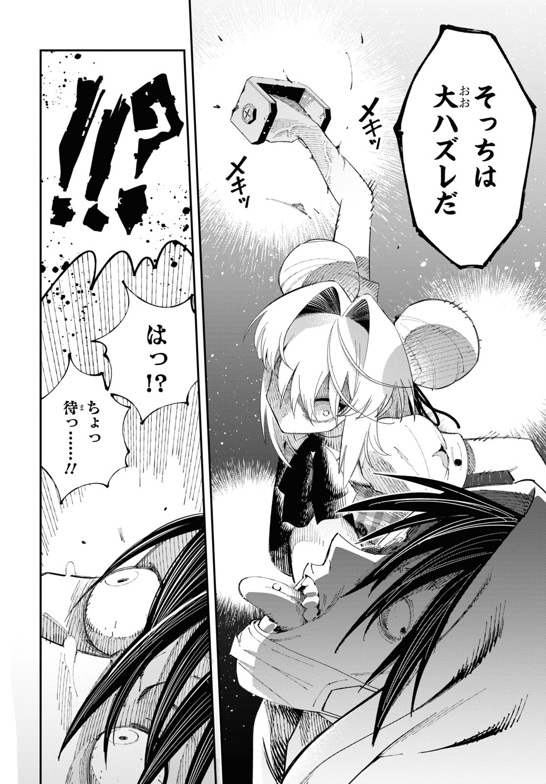 Tonari no Koroshiya-chan - Chapter 4 - Page 18