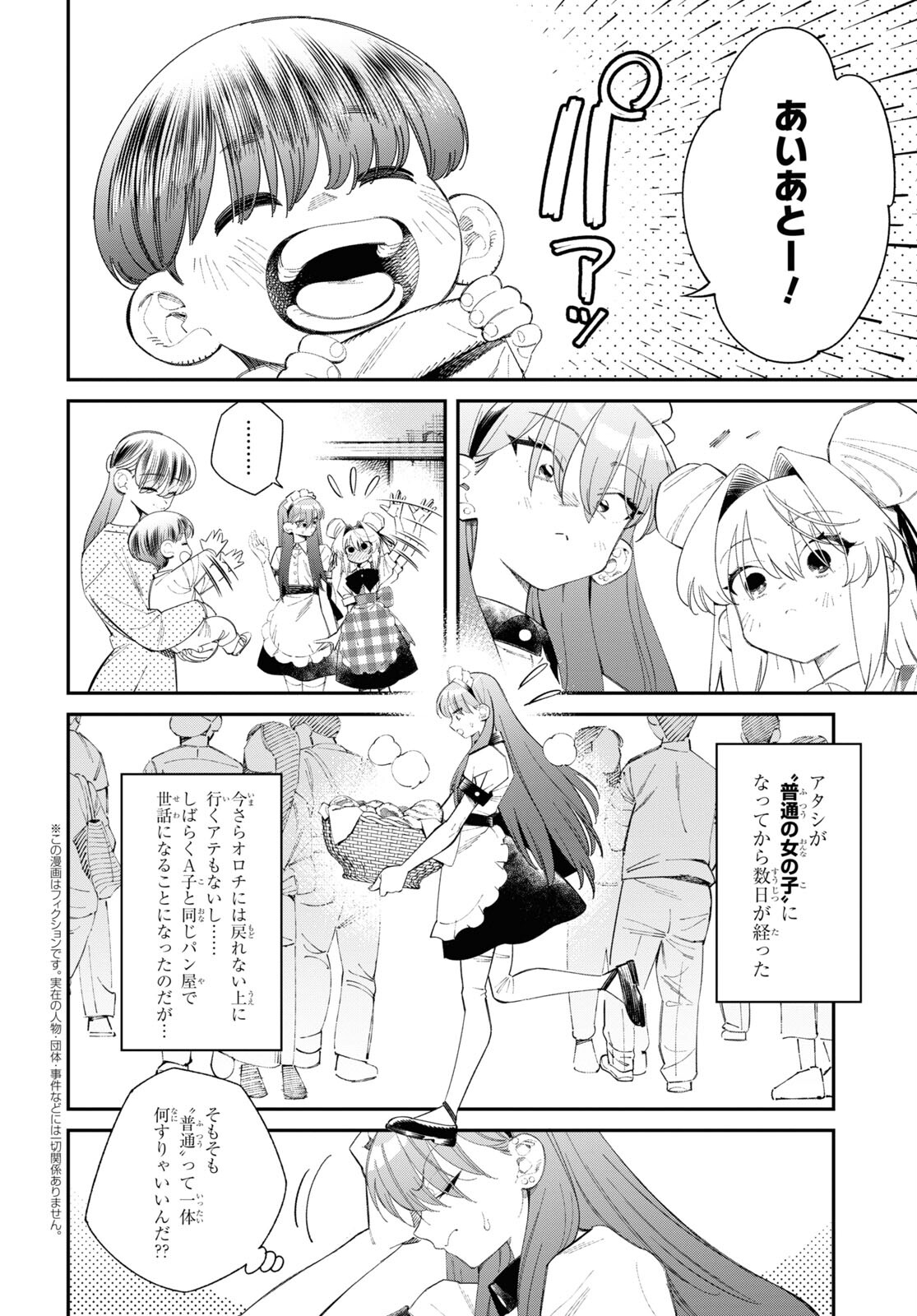 Tonari no Koroshiya-chan - Chapter 4 - Page 2