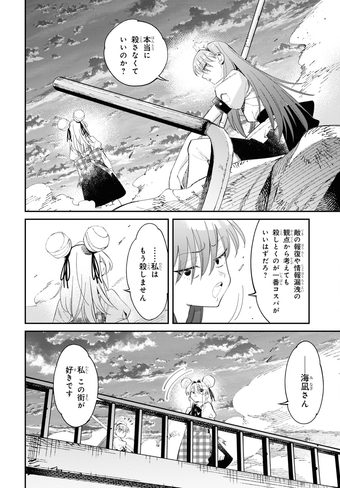 Tonari no Koroshiya-chan - Chapter 4 - Page 20
