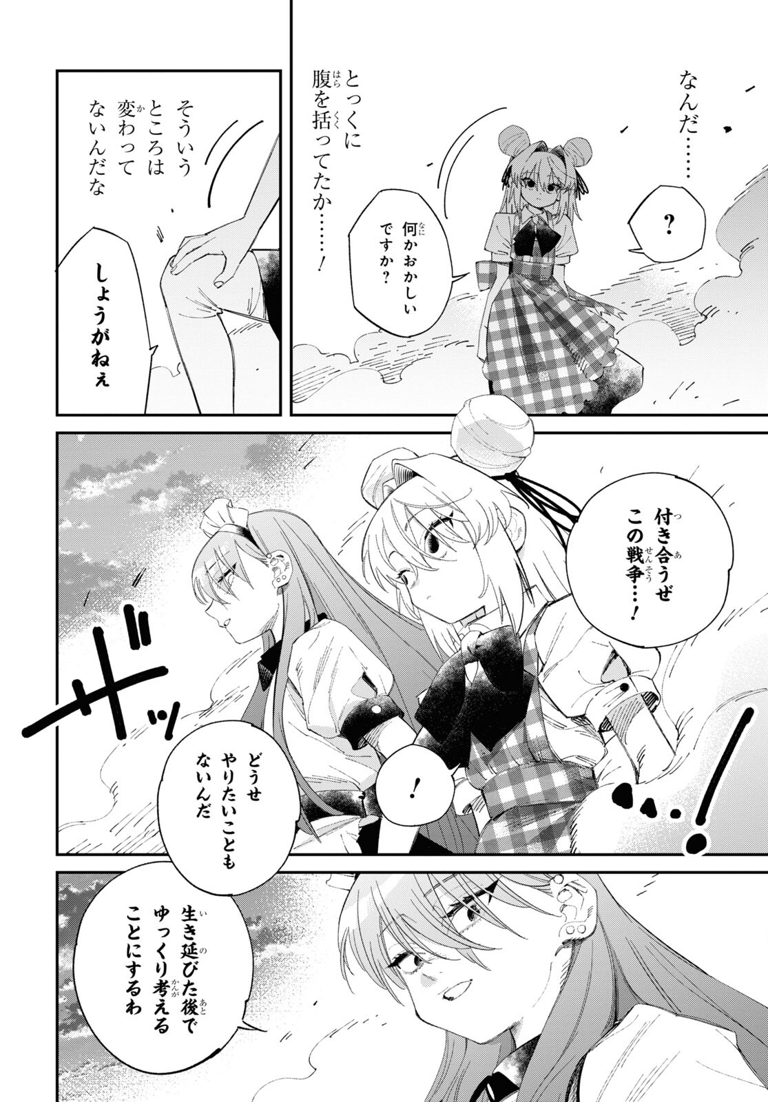 Tonari no Koroshiya-chan - Chapter 4 - Page 22
