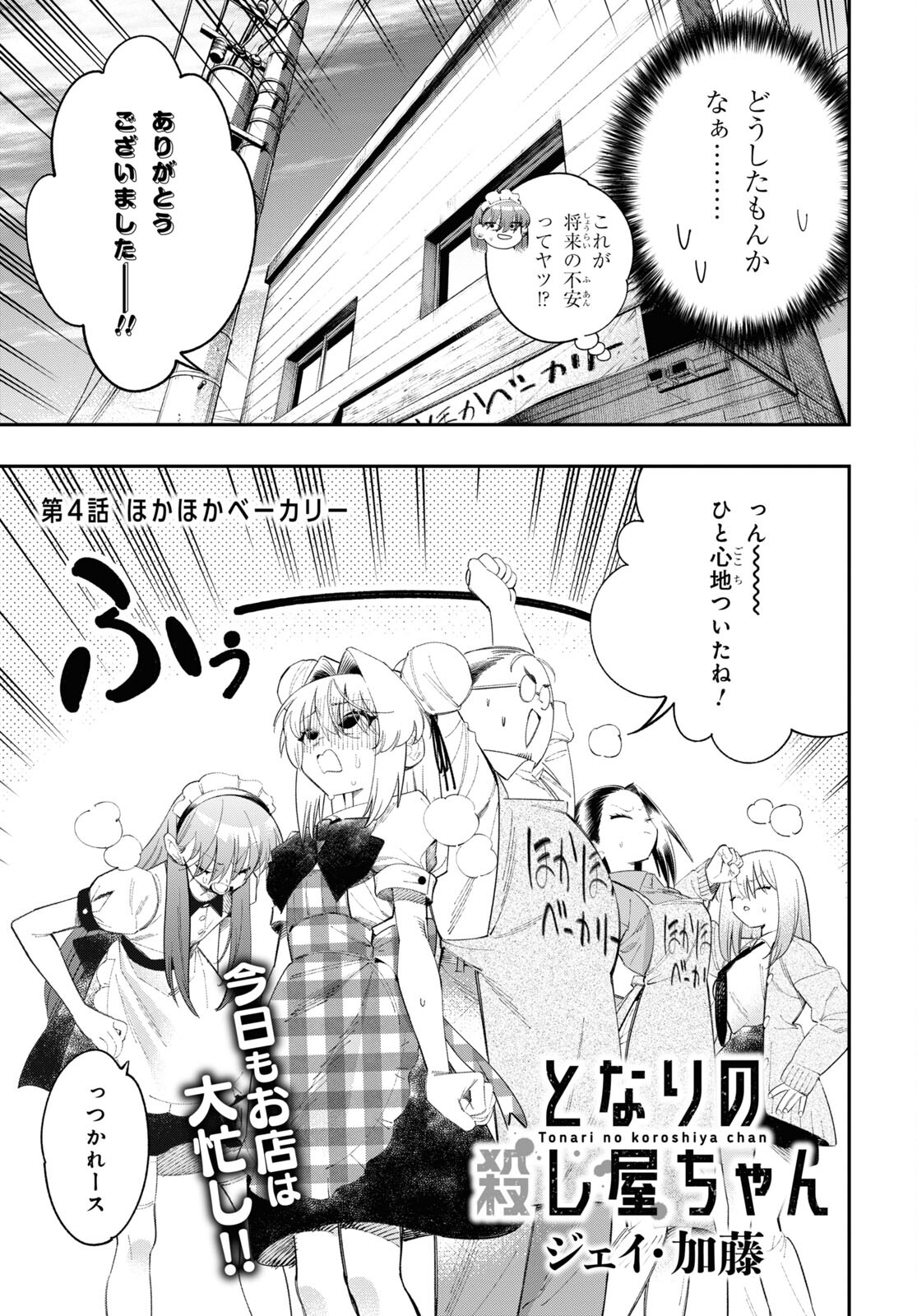 Tonari no Koroshiya-chan - Chapter 4 - Page 3