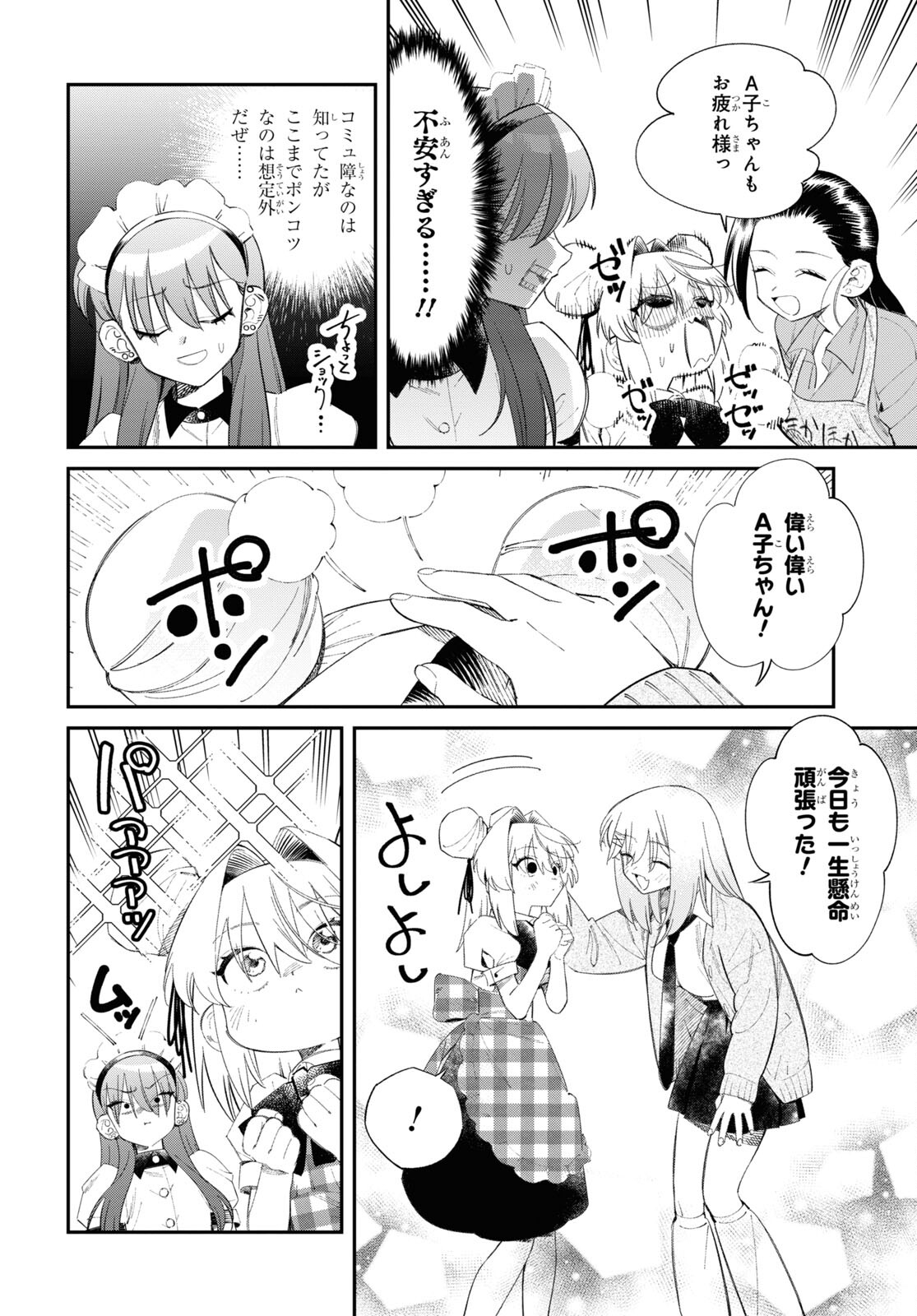 Tonari no Koroshiya-chan - Chapter 4 - Page 4