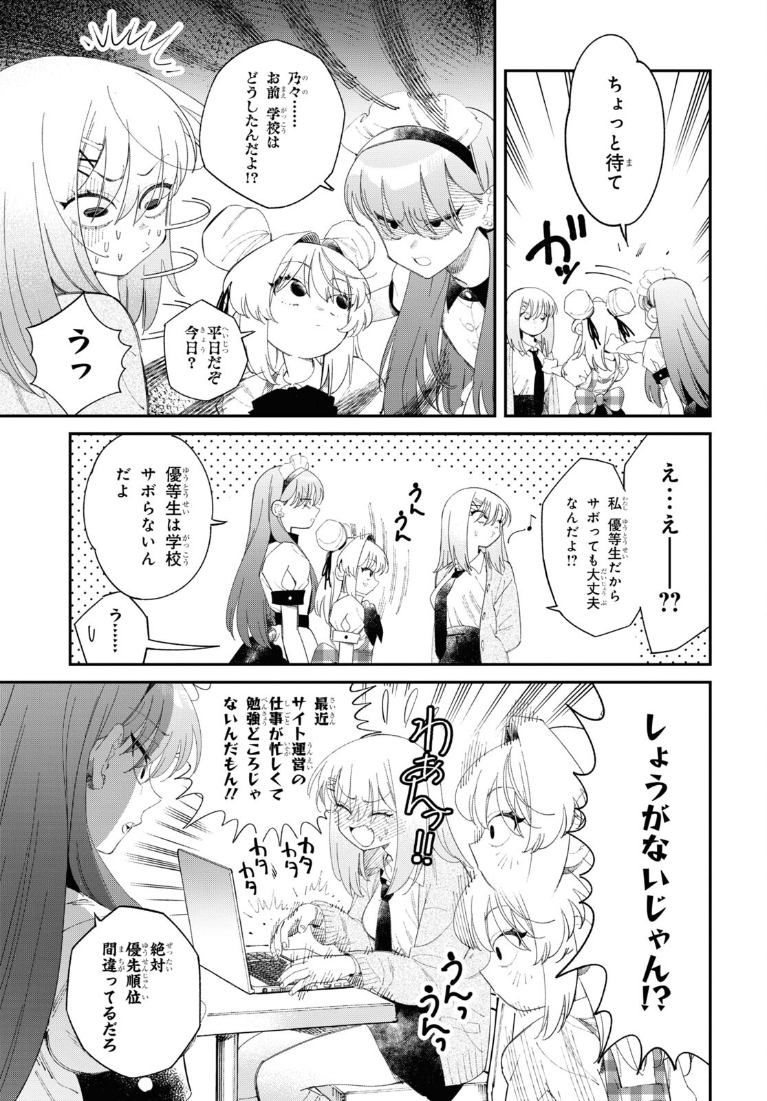 Tonari no Koroshiya-chan - Chapter 4 - Page 5