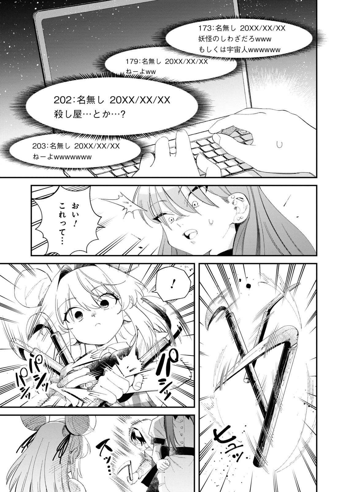 Tonari no Koroshiya-chan - Chapter 4 - Page 7