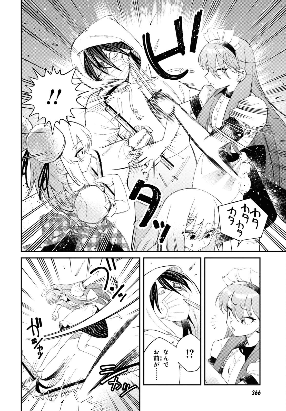 Tonari no Koroshiya-chan - Chapter 4 - Page 8