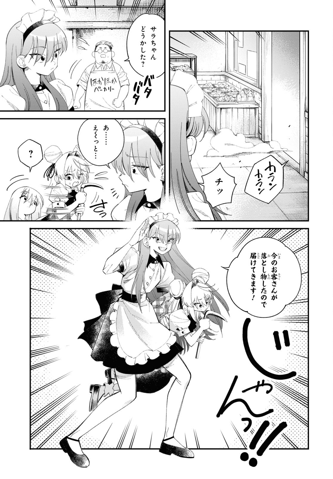 Tonari no Koroshiya-chan - Chapter 4 - Page 9