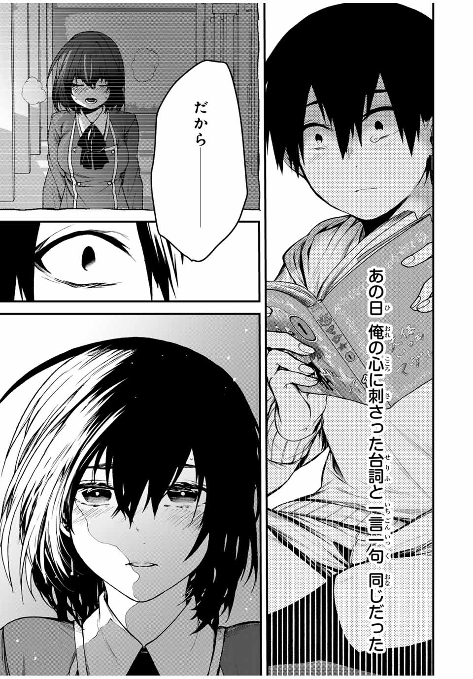 Tonari no Kurokawa-san - Chapter 1 - Page 43