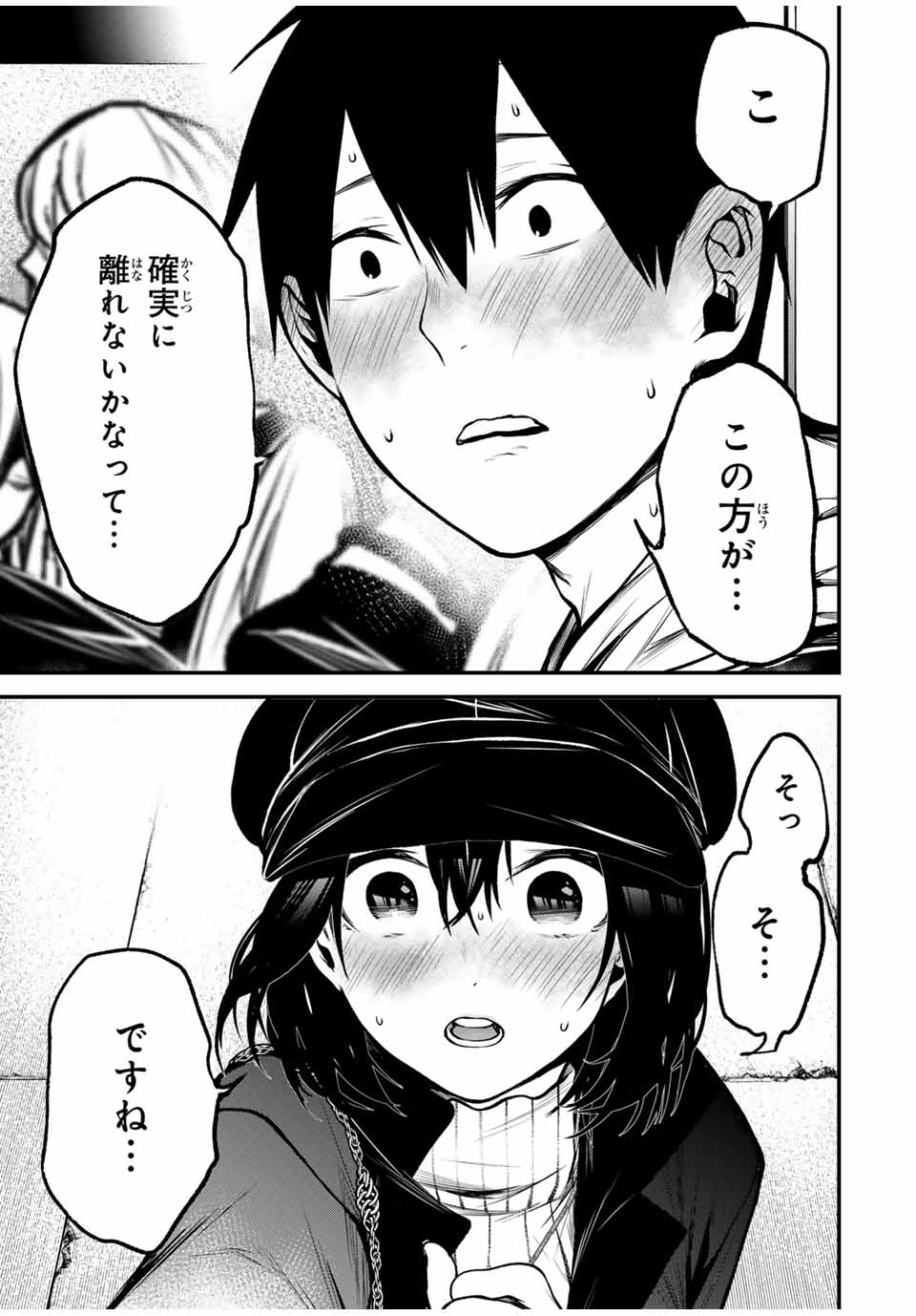 となりの黒川さん Chap 15 - Next Chap 16