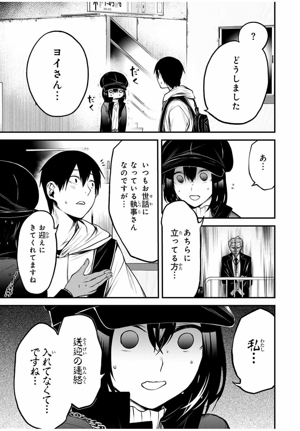 となりの黒川さん Chap 16 - Next Chap 17