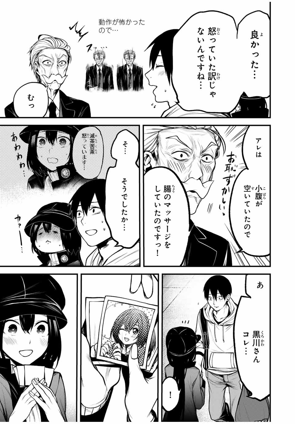 となりの黒川さん Chap 16 - Next Chap 17