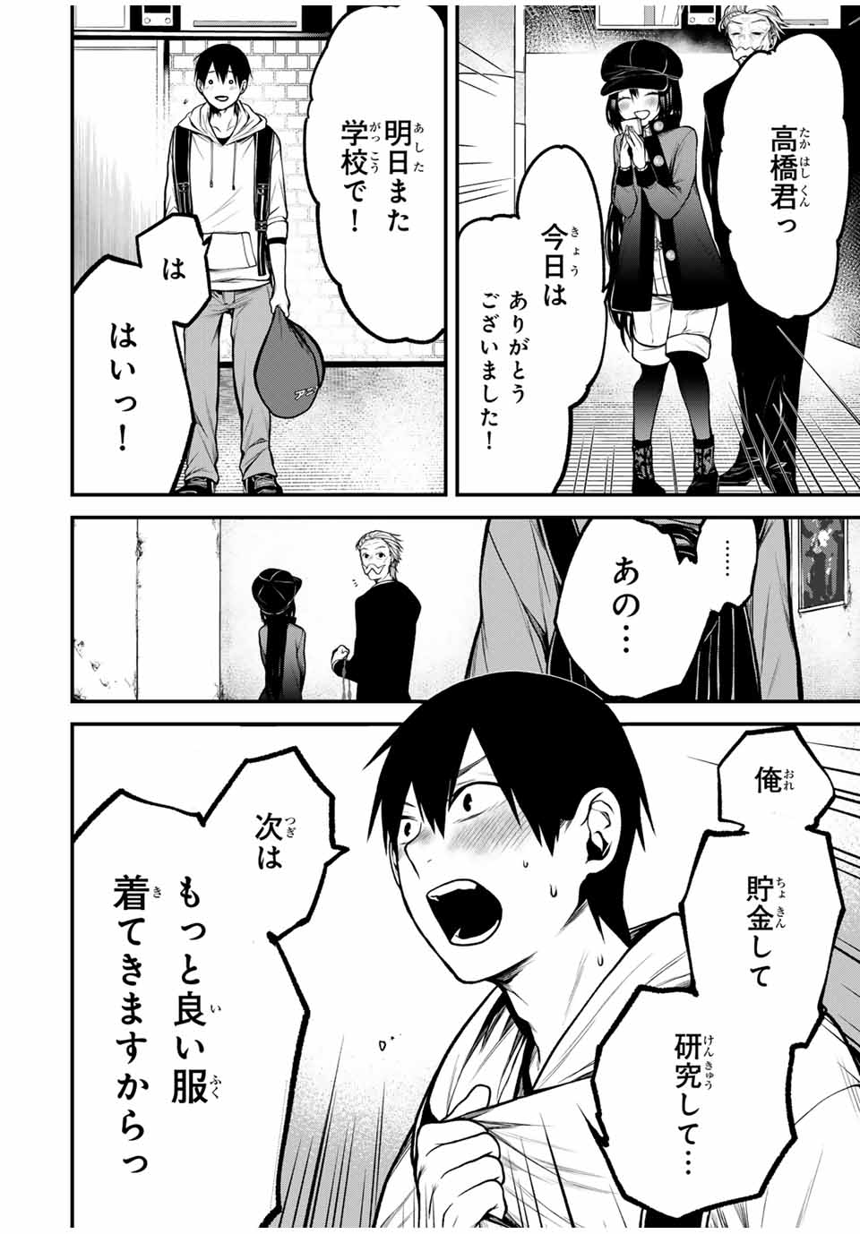 となりの黒川さん Chap 16 - Next Chap 17