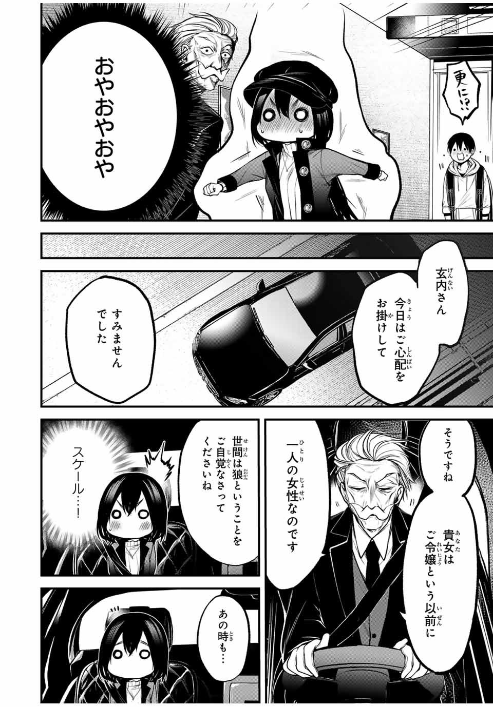 となりの黒川さん Chap 16 - Next Chap 17