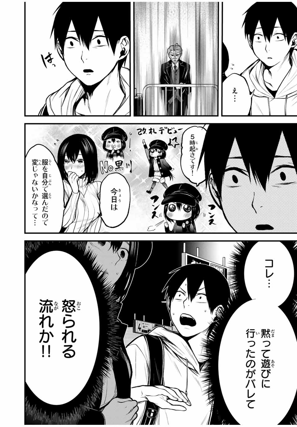 となりの黒川さん Chap 16 - Next Chap 17