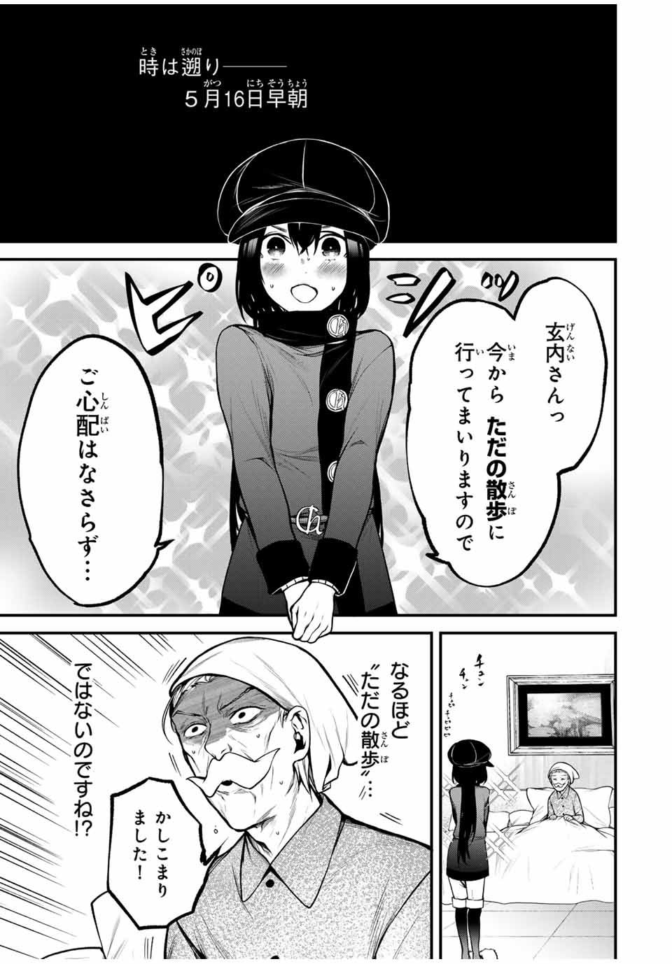 となりの黒川さん Chap 17 - Next Chap 18