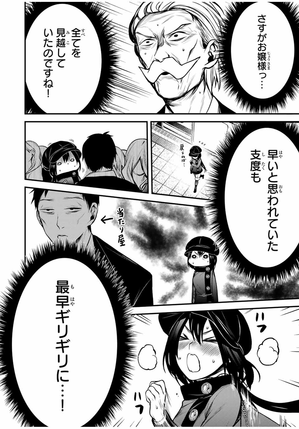 となりの黒川さん Chap 17 - Next Chap 18