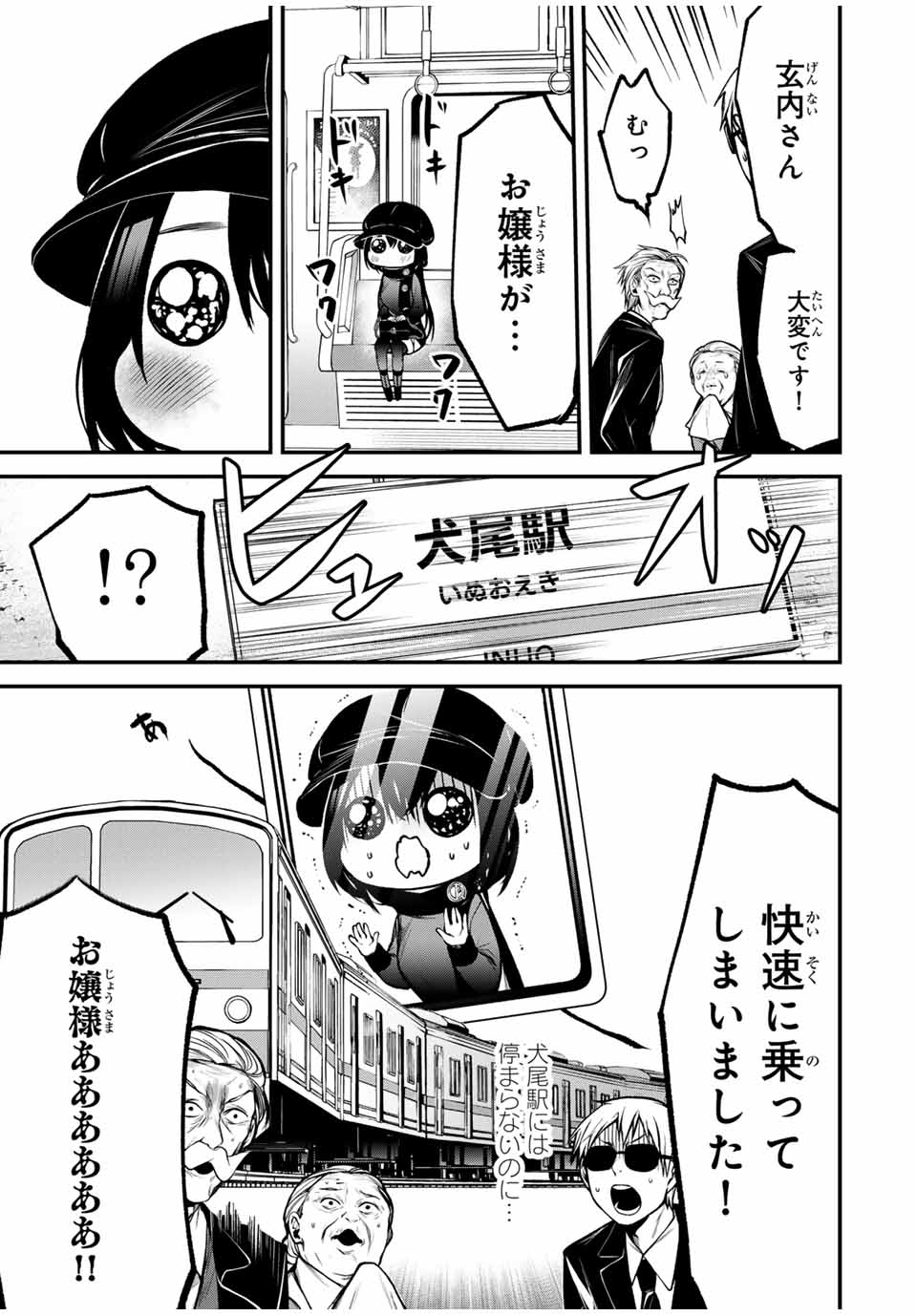 となりの黒川さん Chap 17 - Next Chap 18