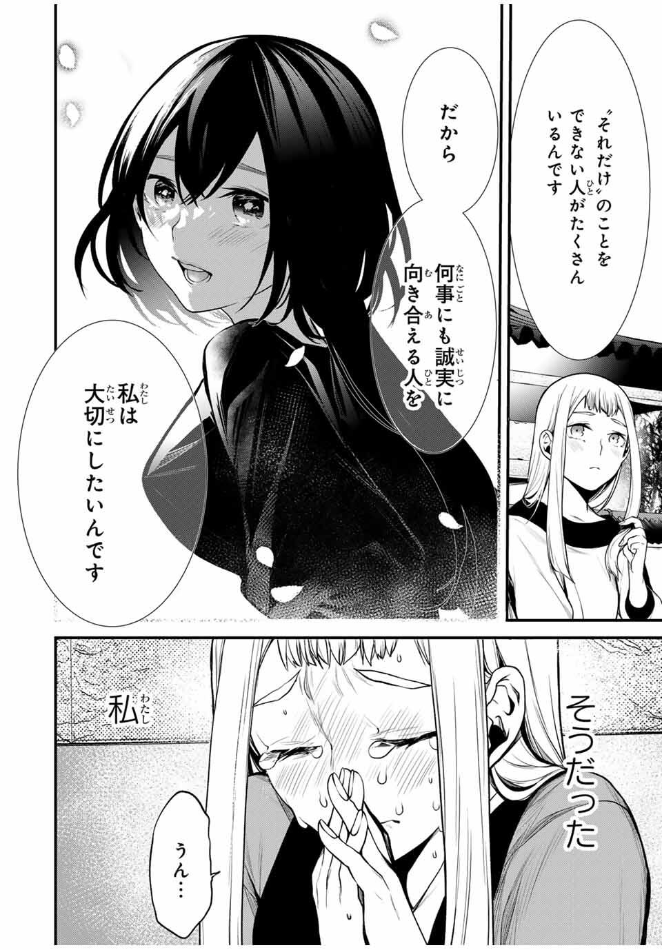 となりの黒川さん Chap 22 - Next Chap 23
