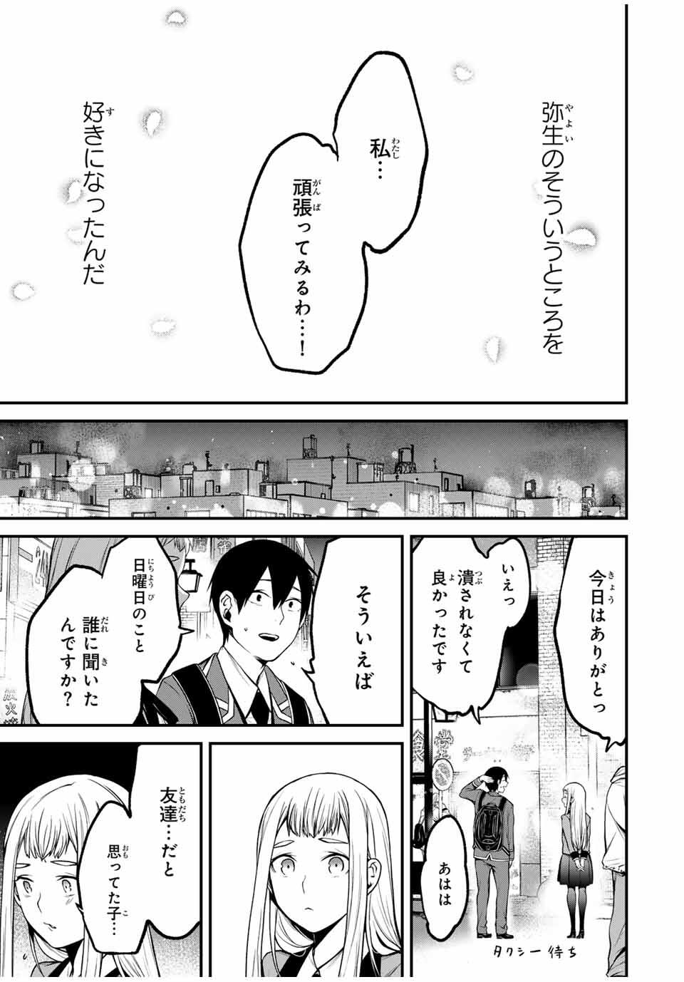 となりの黒川さん Chap 22 - Next Chap 23