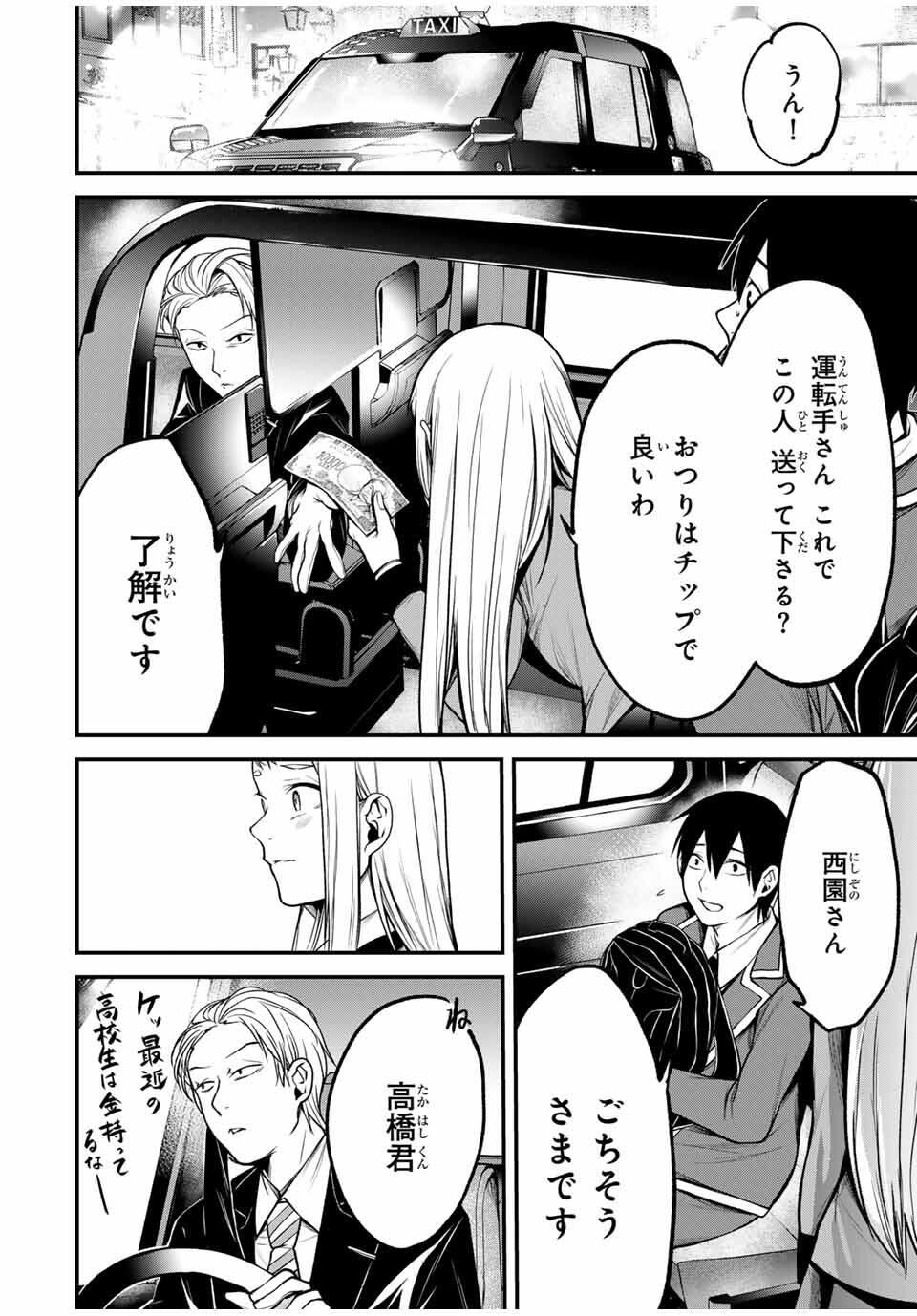 となりの黒川さん Chap 22 - Next Chap 23
