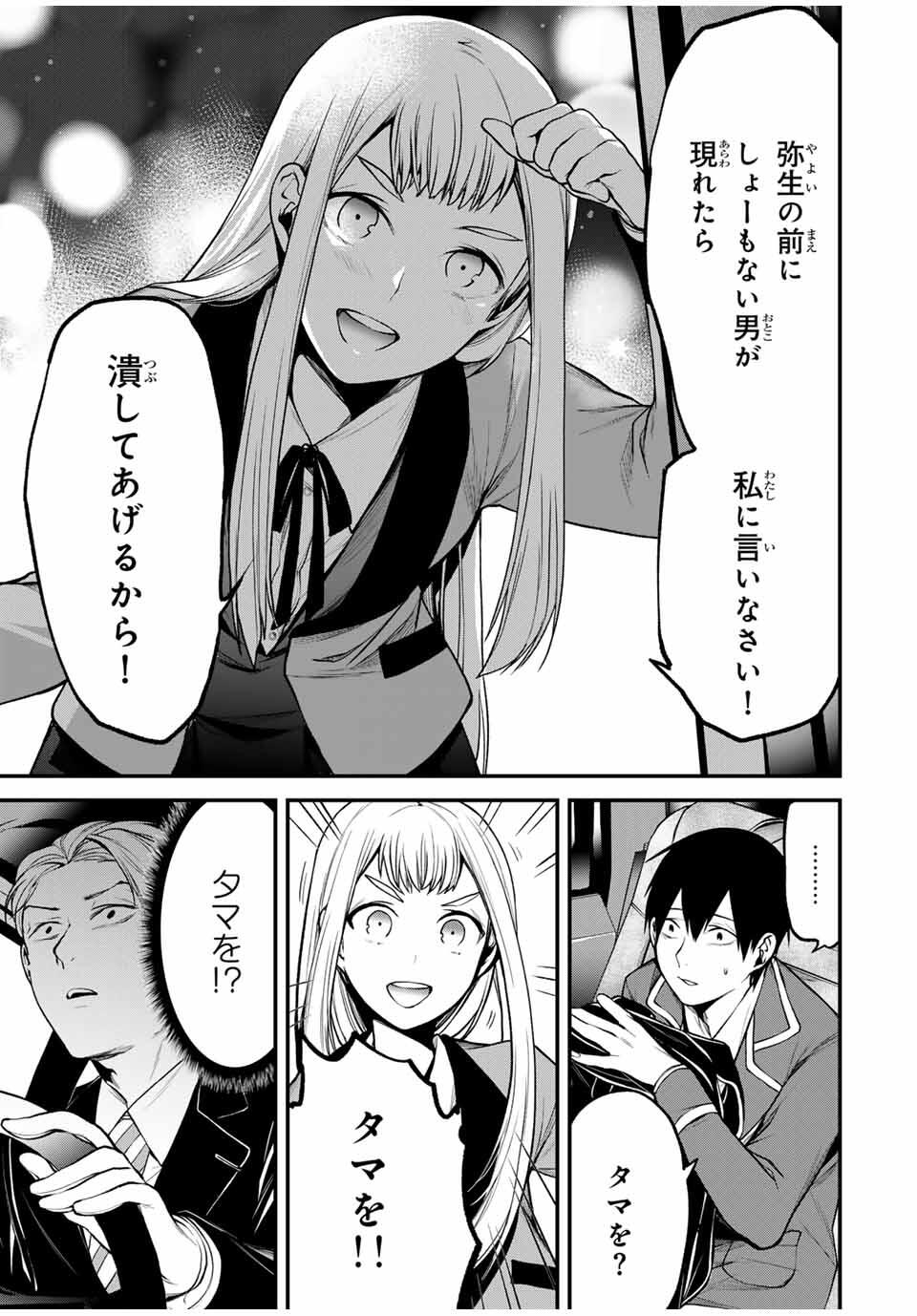 となりの黒川さん Chap 22 - Next Chap 23