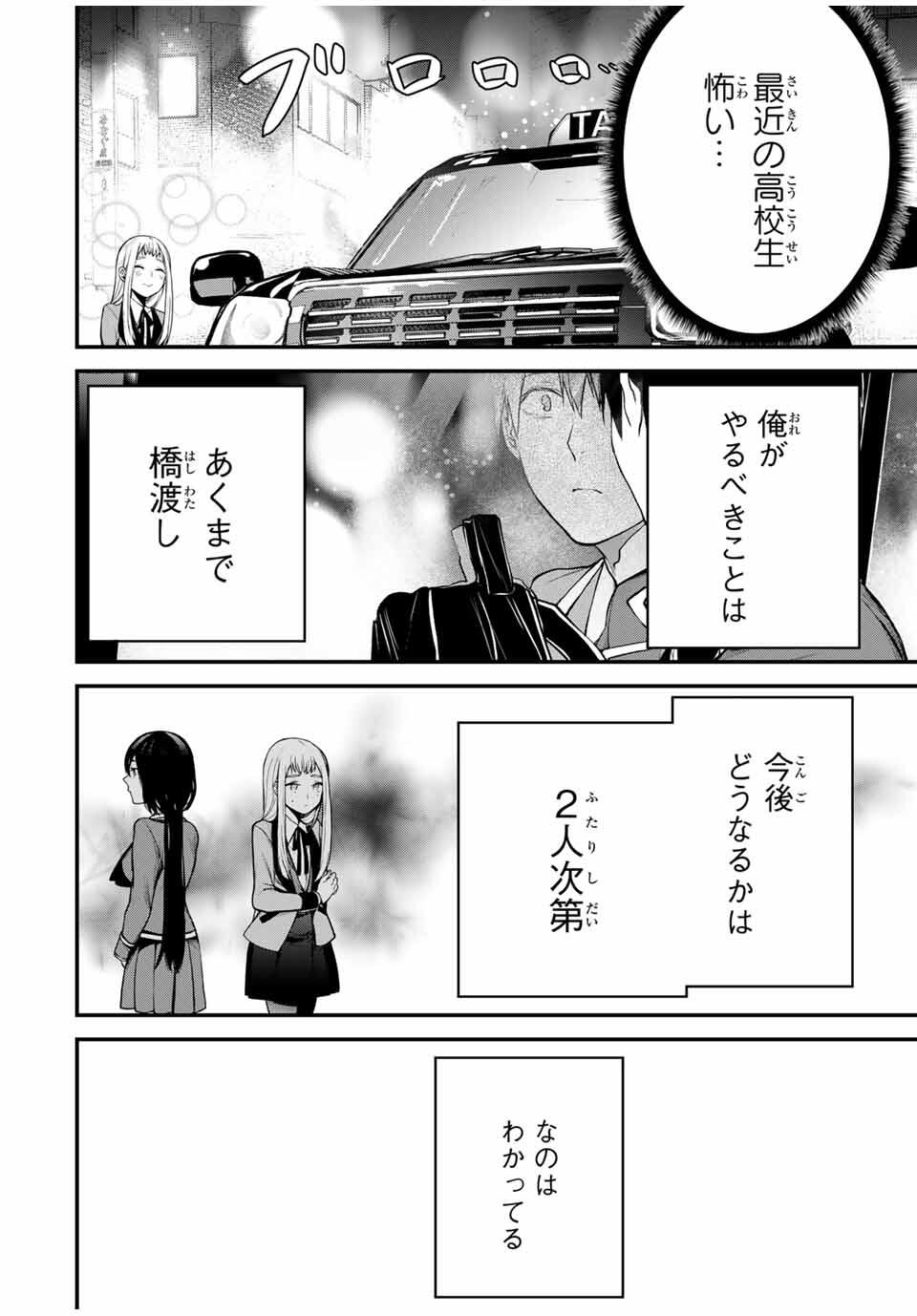 となりの黒川さん Chap 22 - Next Chap 23