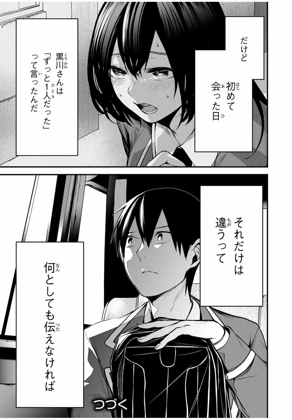 となりの黒川さん Chap 22 - Next Chap 23