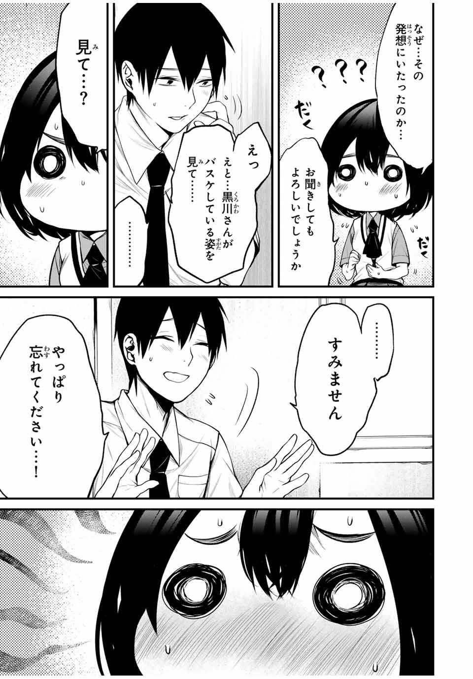 となりの黒川さん Chap 27 - Next Chap 28