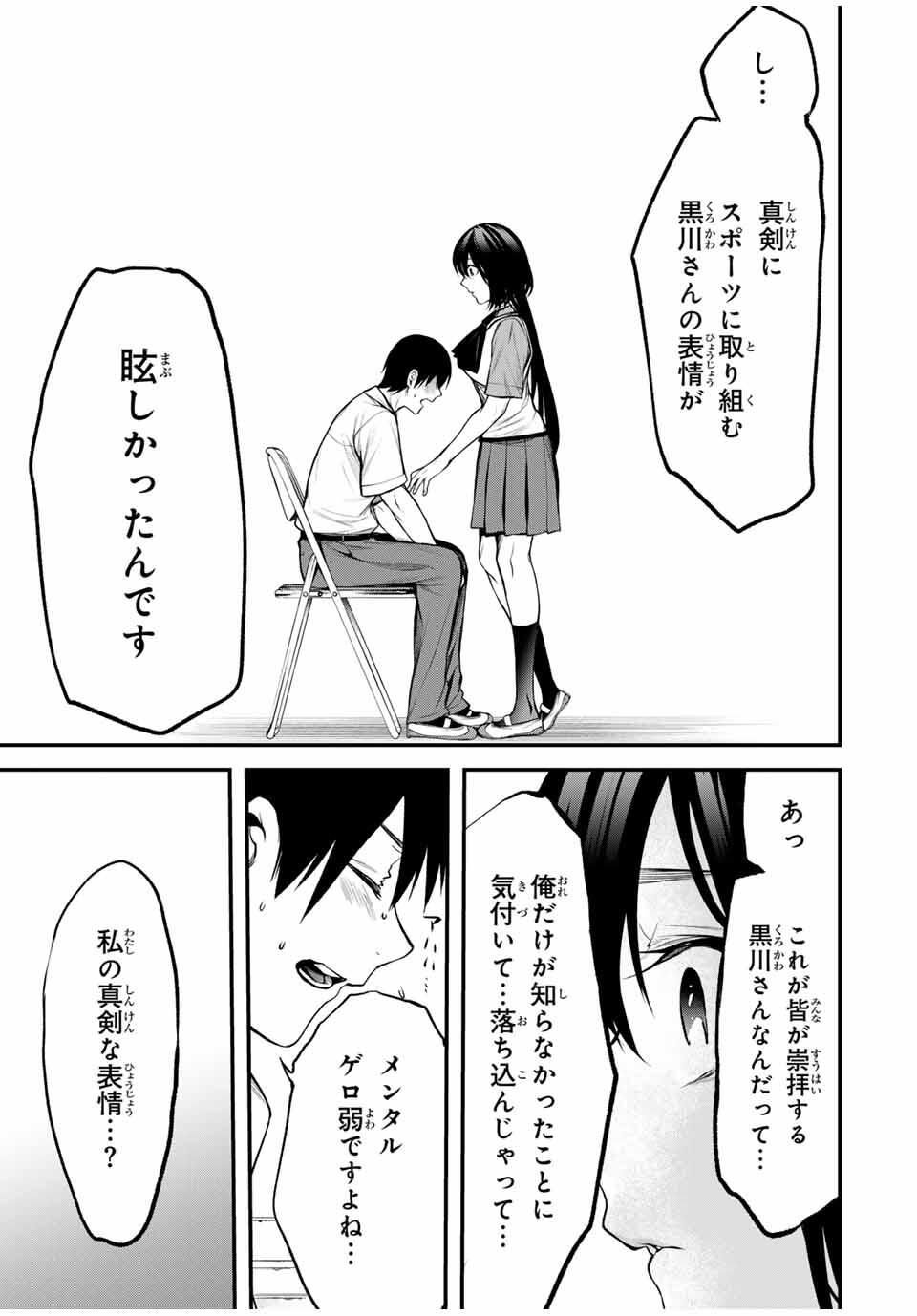 となりの黒川さん Chap 27 - Next Chap 28
