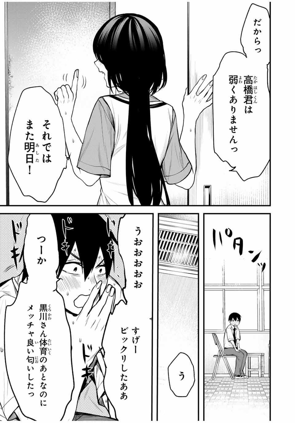 となりの黒川さん Chap 27 - Next Chap 28