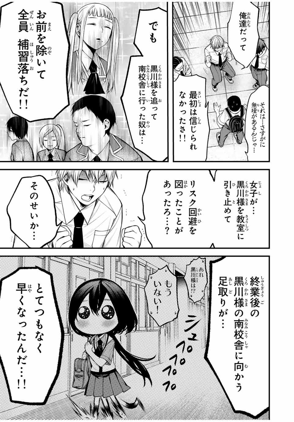 となりの黒川さん Chap 28 - Next Chap 29