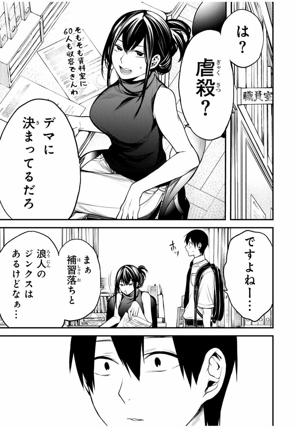 となりの黒川さん Chap 28 - Next Chap 29