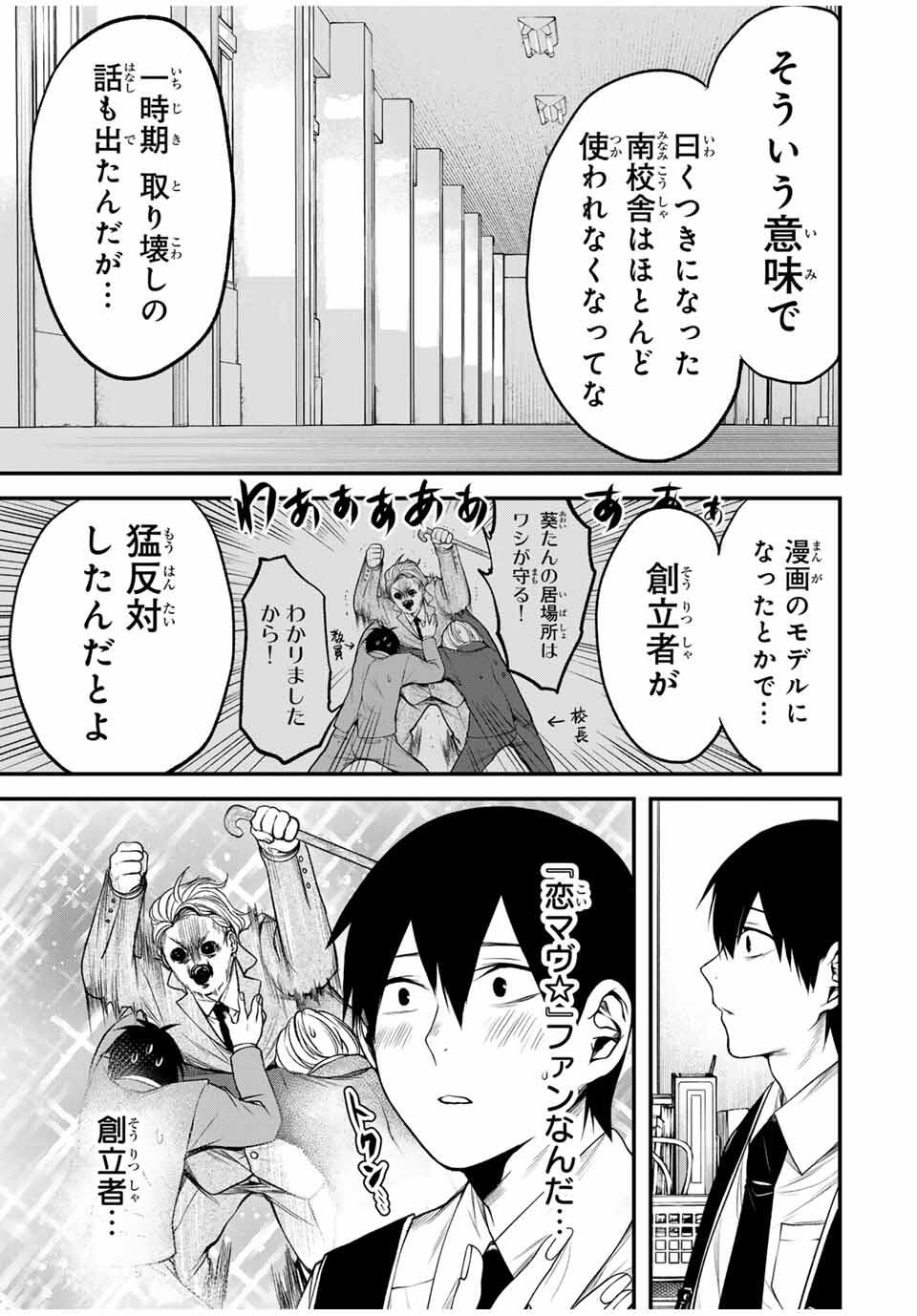となりの黒川さん Chap 28 - Next Chap 29