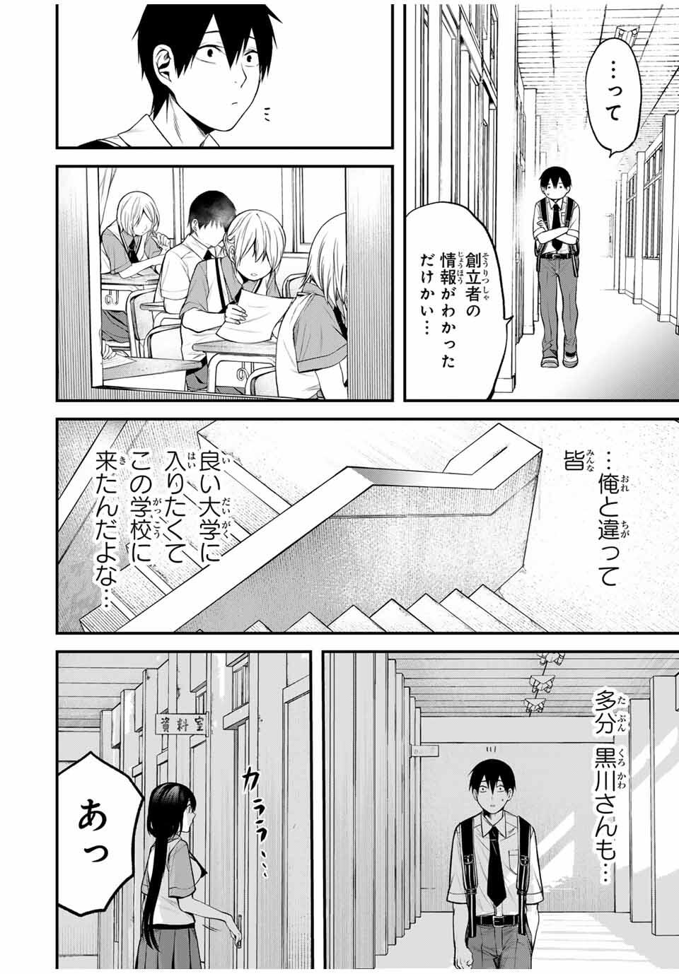 となりの黒川さん Chap 28 - Next Chap 29