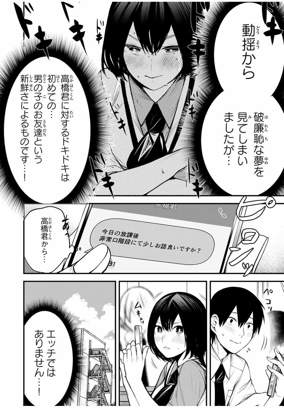 となりの黒川さん Chap 30 - Next Chap 31