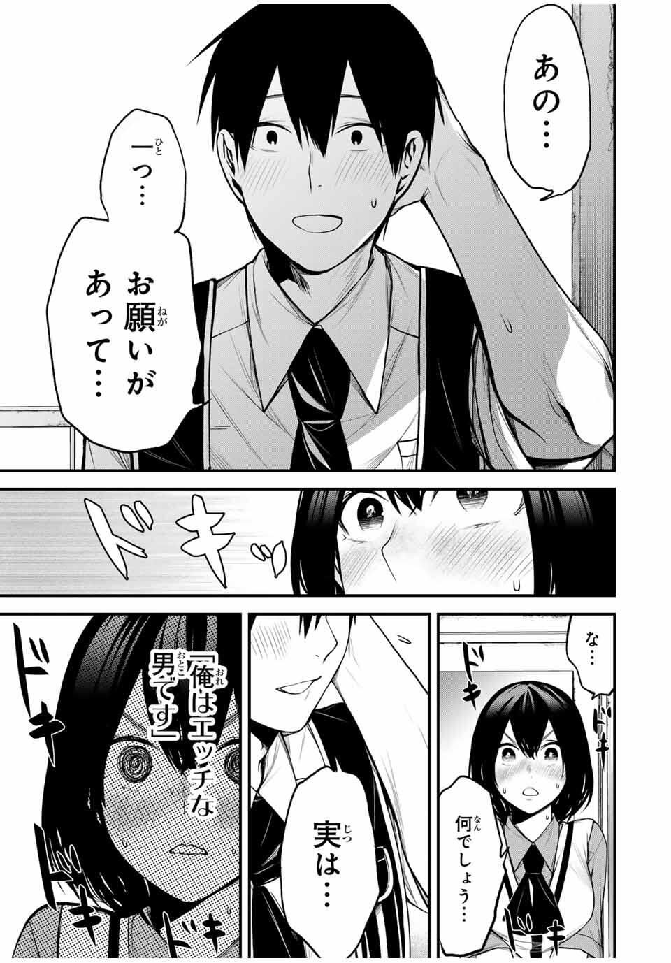 となりの黒川さん Chap 30 - Next Chap 31
