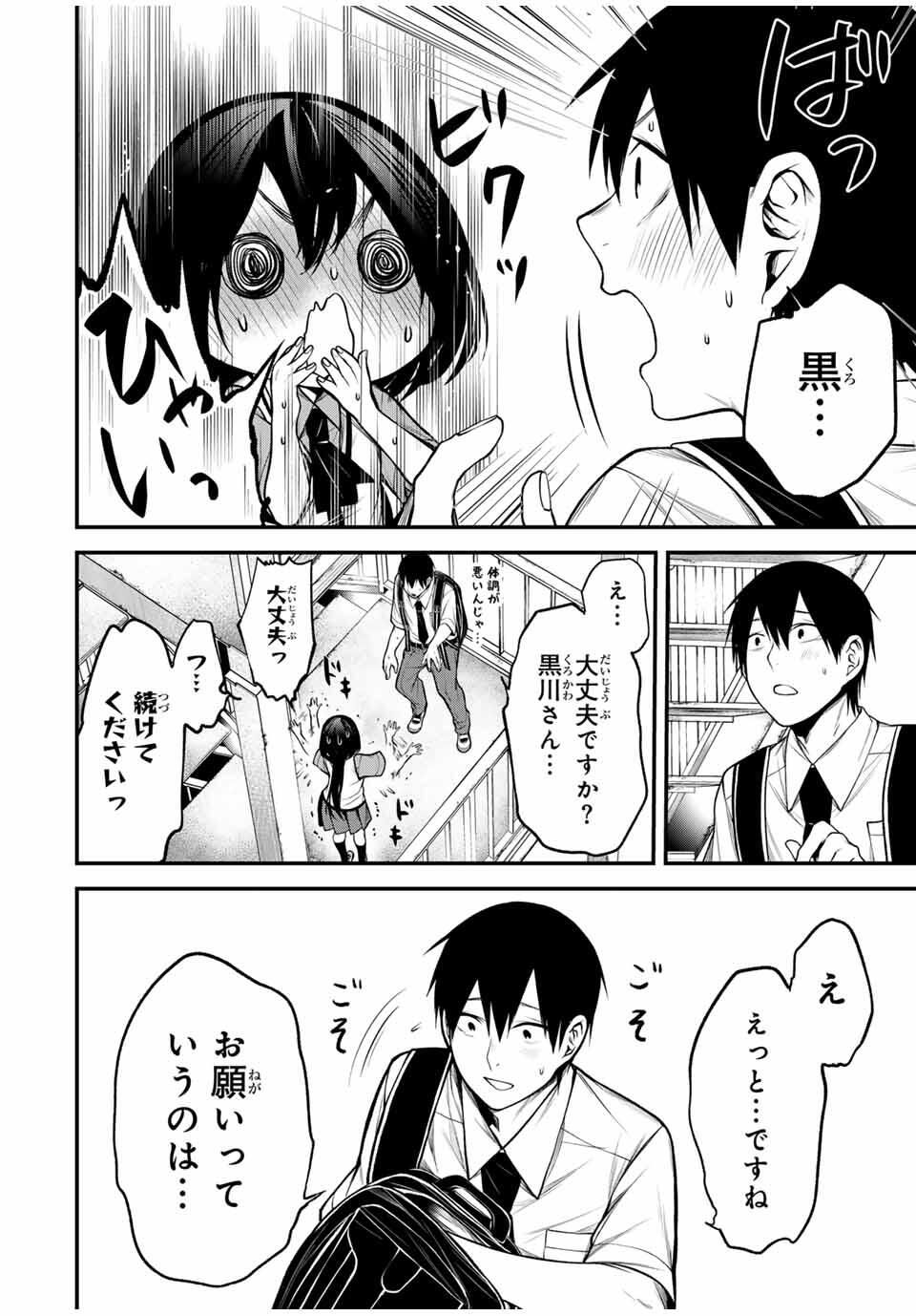 となりの黒川さん Chap 30 - Next Chap 31