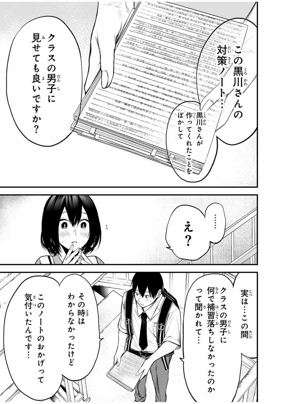 となりの黒川さん Chap 30 - Next Chap 31