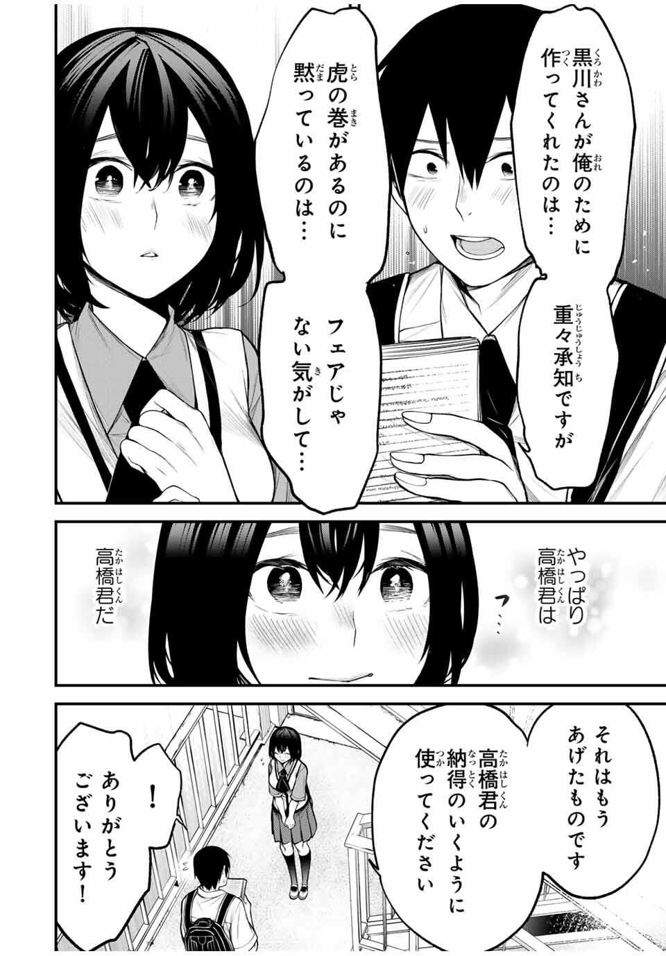 となりの黒川さん Chap 30 - Next Chap 31
