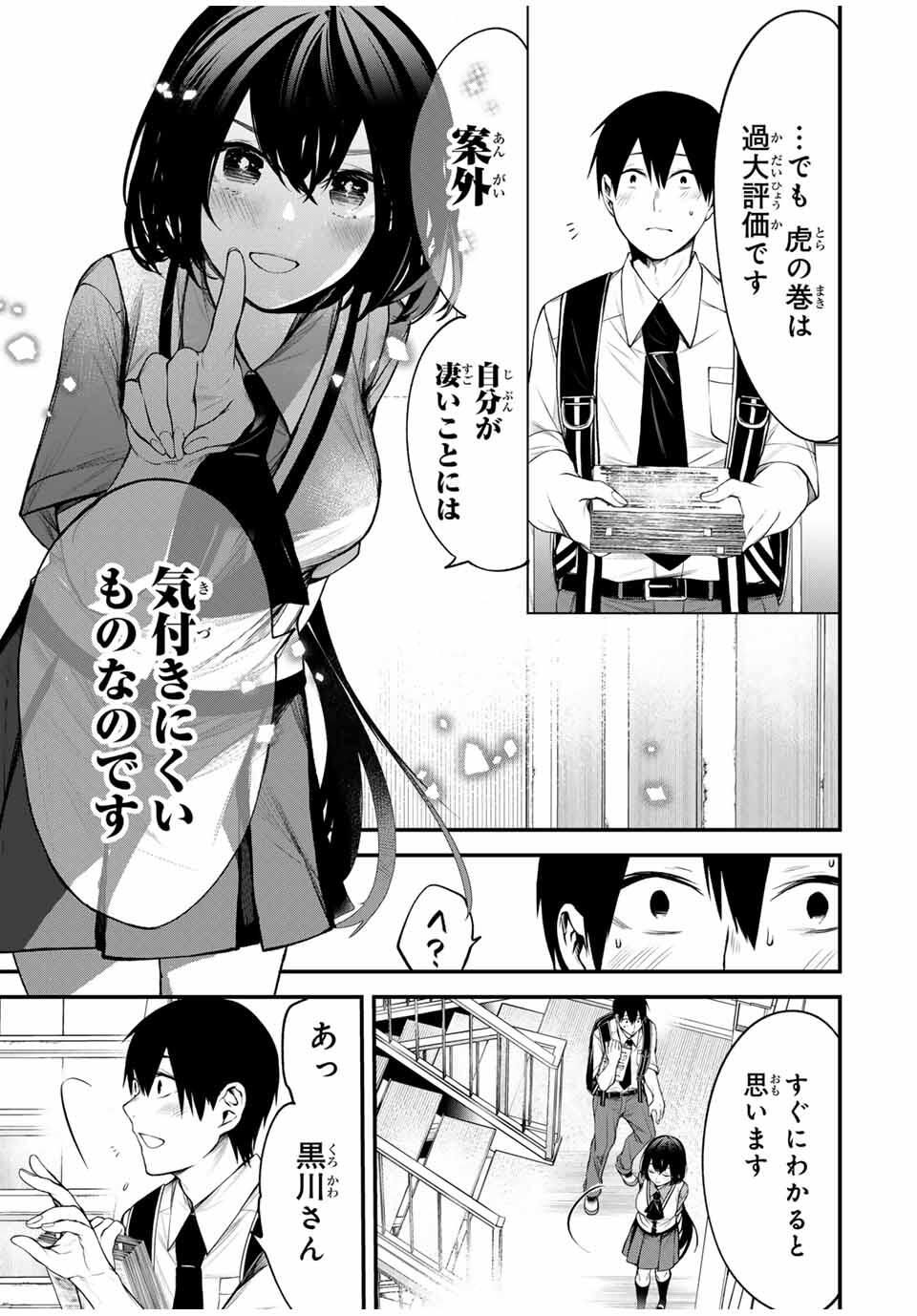 となりの黒川さん Chap 30 - Next Chap 31