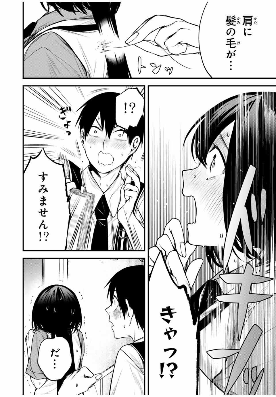 となりの黒川さん Chap 30 - Next Chap 31