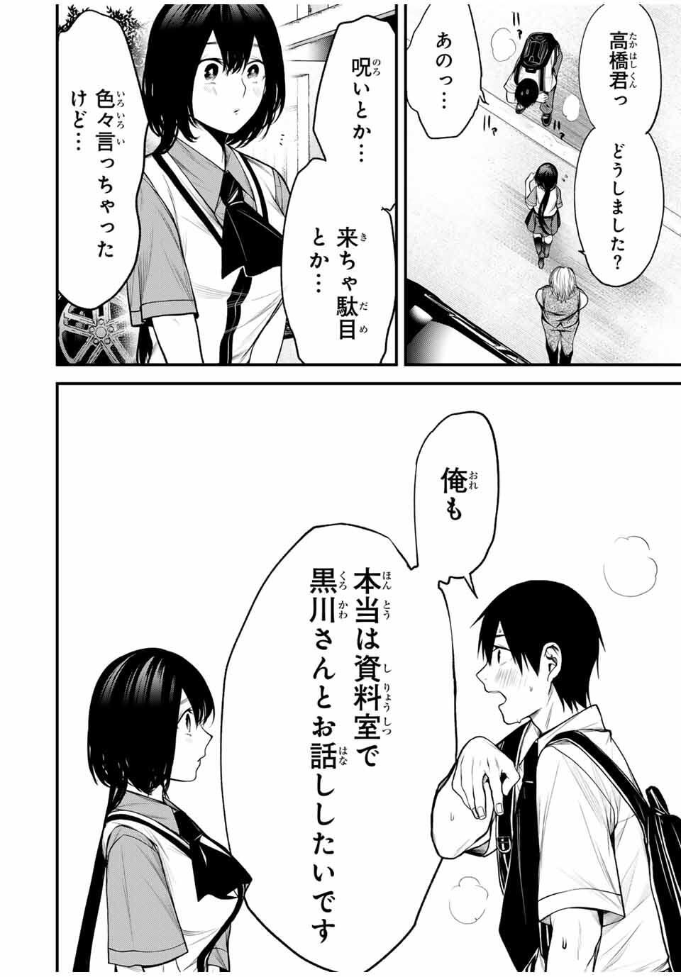 となりの黒川さん Chap 31 - Next Chap 32