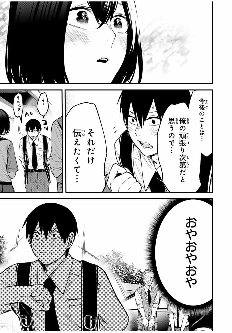 となりの黒川さん Chap 31 - Next Chap 32