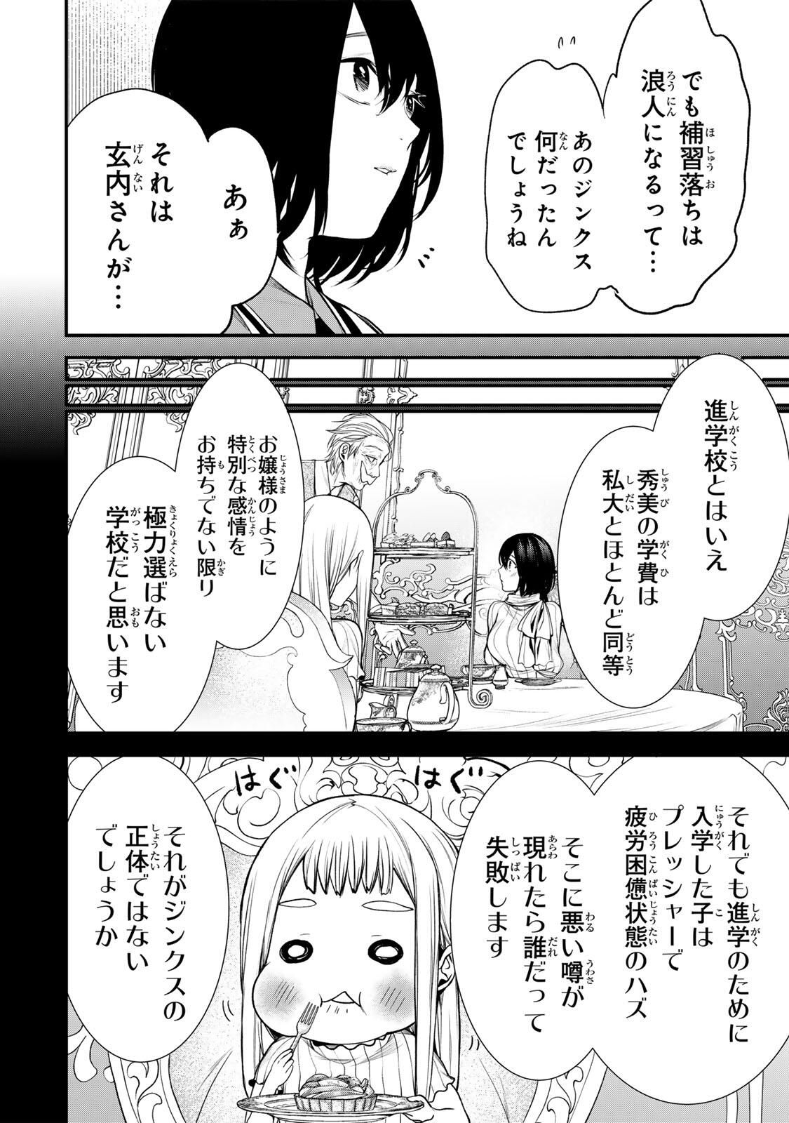 Tonari no Kurokawa-san - Chapter 34 - Page 10