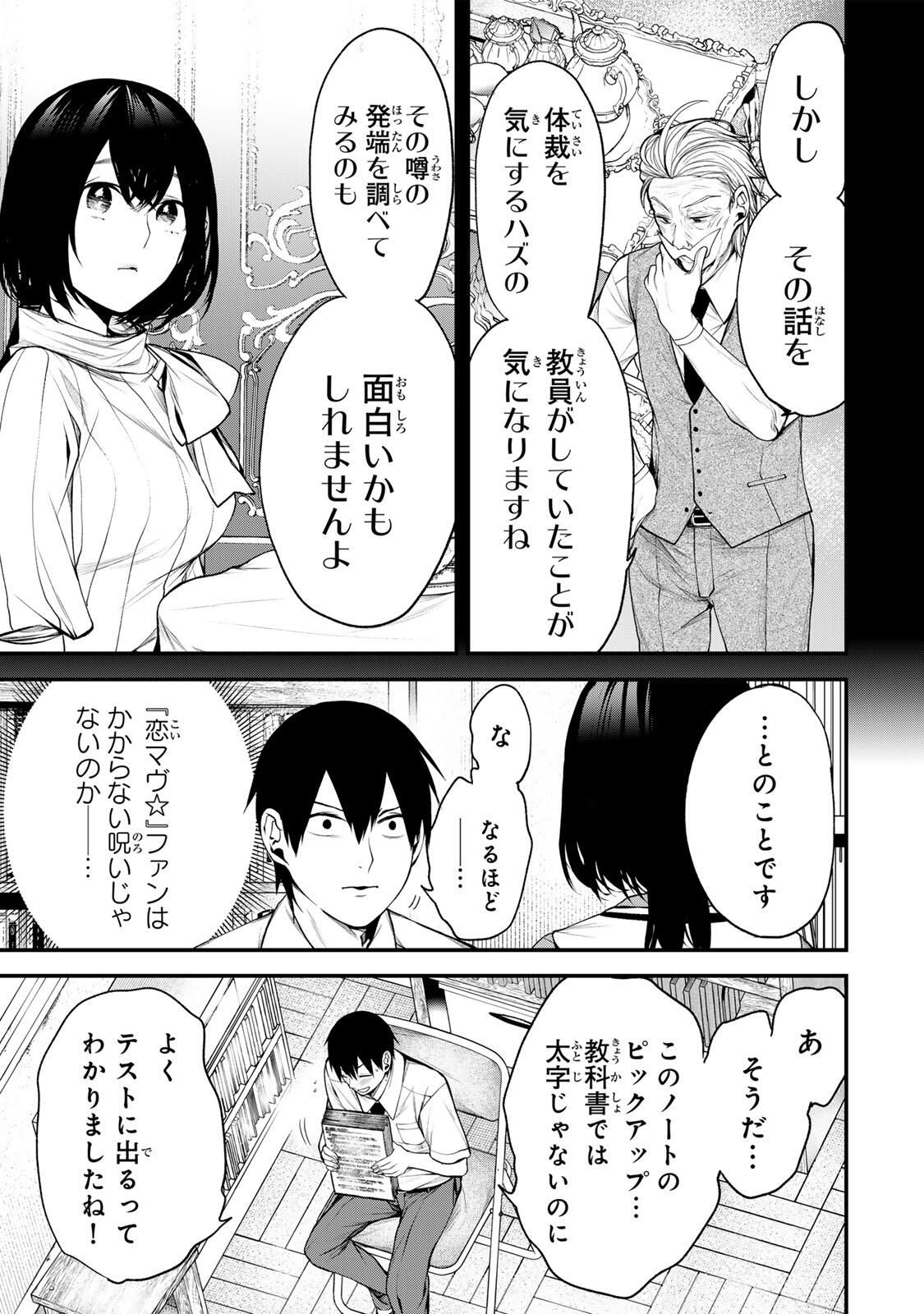 Tonari no Kurokawa-san - Chapter 34 - Page 11