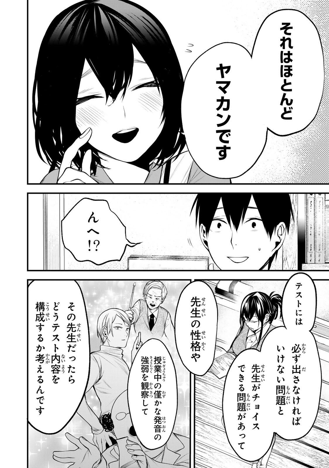 Tonari no Kurokawa-san - Chapter 34 - Page 12