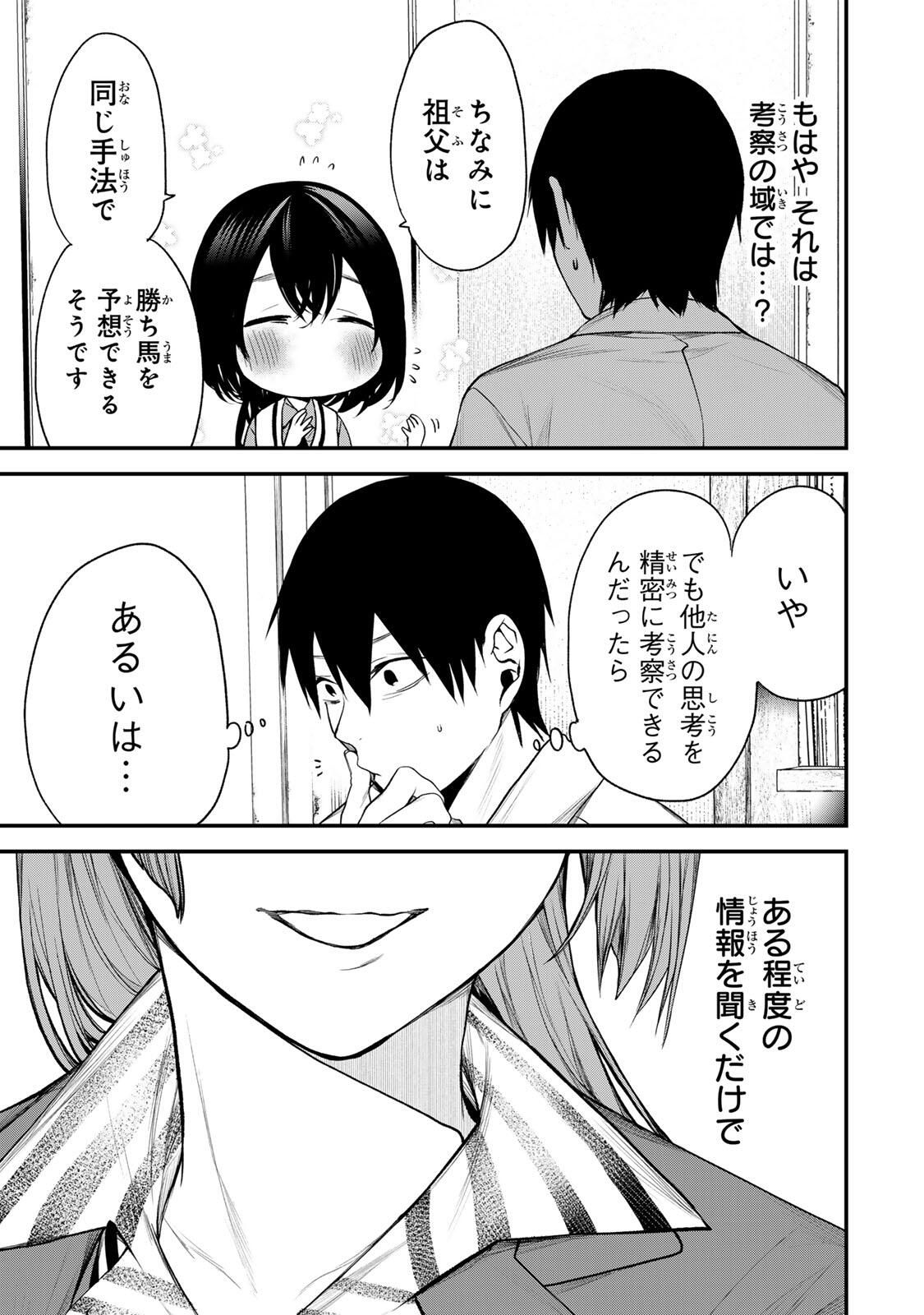 Tonari no Kurokawa-san - Chapter 34 - Page 13