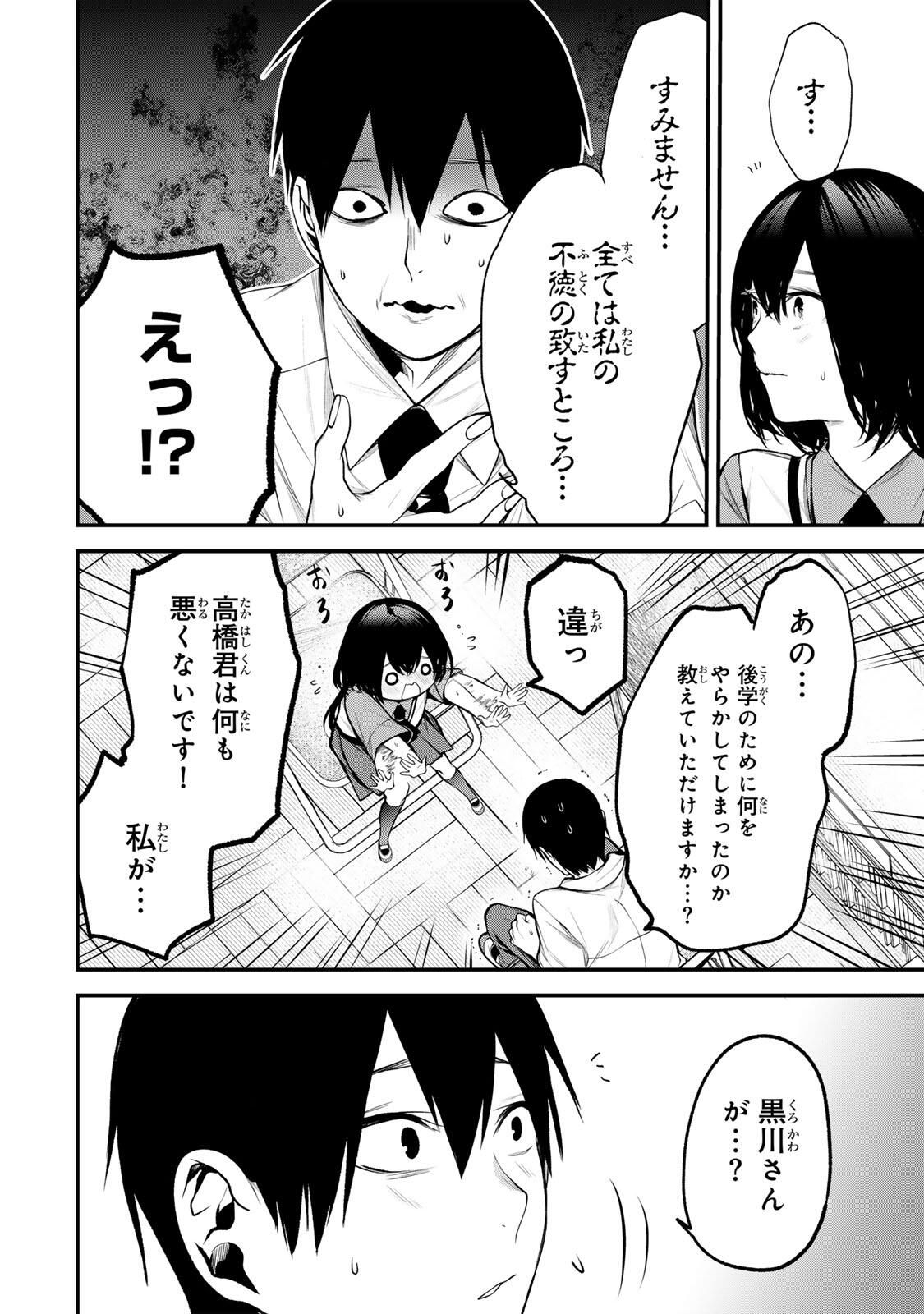 Tonari no Kurokawa-san - Chapter 34 - Page 16