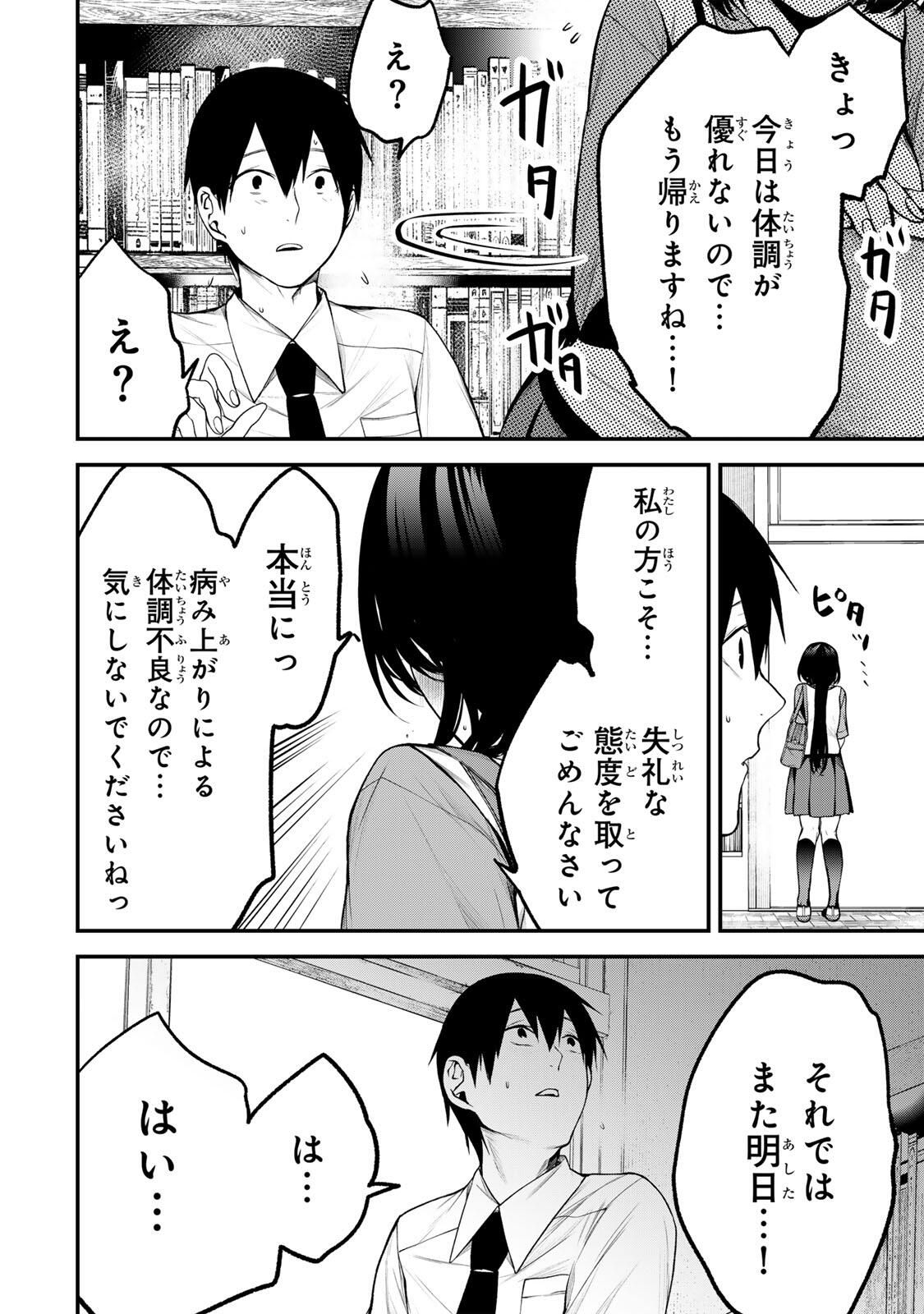 Tonari no Kurokawa-san - Chapter 34 - Page 18
