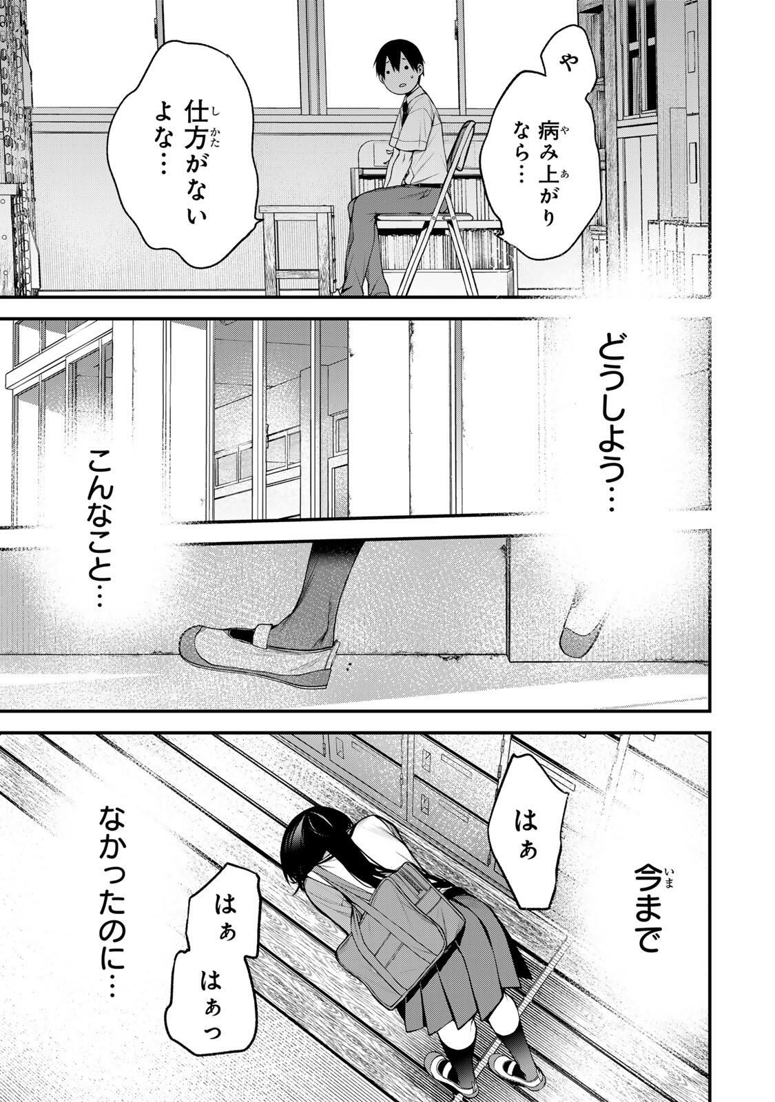 Tonari no Kurokawa-san - Chapter 34 - Page 19